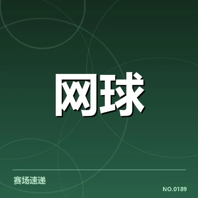 已核实的排名变化及相关赛事数据