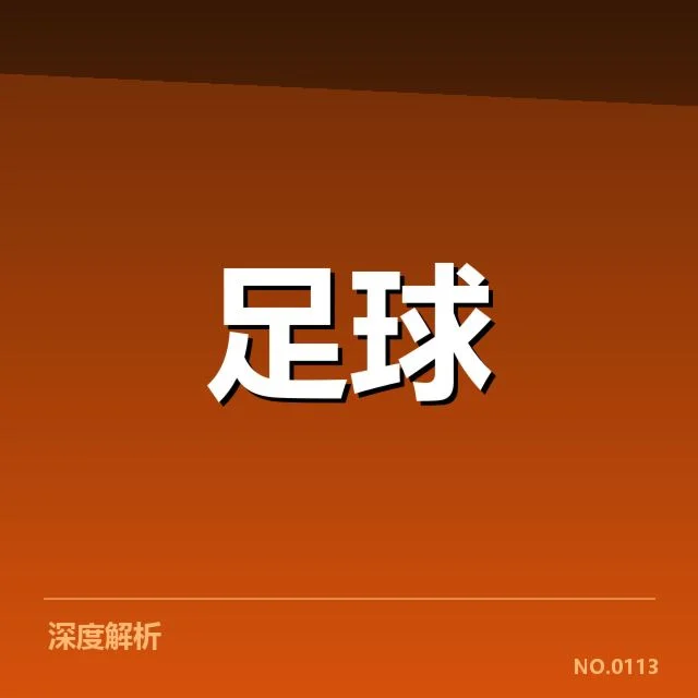 图卢兹VS巴黎圣日耳曼：法国杯赛程安排，俱乐部财务布局 | NG28