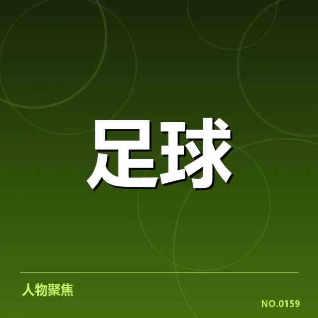 本赛季中国女足保级形势:未来走向有何挑战与机遇(NG28)