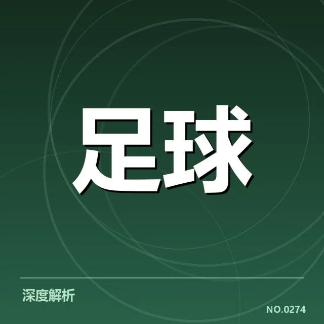 中国女足保级已确认的关键数据
